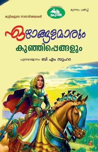 Cover image for ezhangalamarum kunjippengalum