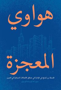 Cover image for Wild Huawei: Ren Zhengfei's Philosophy of Management in China's Innovative Communications Giant (Arabic Edition)