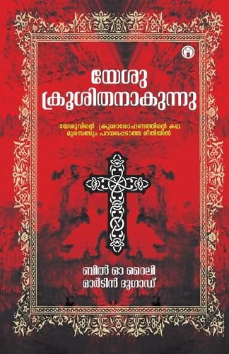 Cover image for Yesu Kroosithanavunnu