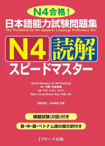 Cover image for Quick Mastery of Jlpt N4 Reading
