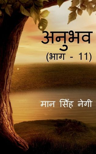 Cover image for Anubhav (Part -11) / अनुभव (भाग - 11)