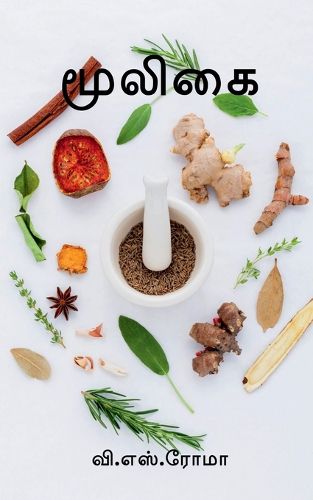 Cover image for Mooligai / மூலிகை