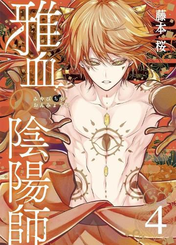 Cover image for Exquisite Blood: The Heretic Onmyoji 04