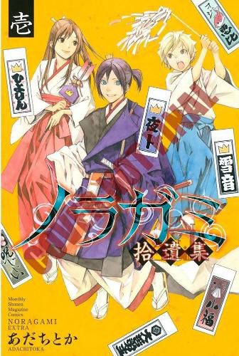 Cover image for Noragami Volume 16