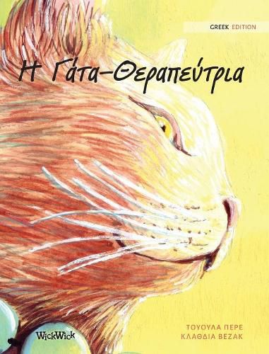 Cover image for &#919; &#915;&#940;&#964;&#945;-&#920;&#949;&#961;&#945;&#960;&#949;&#973;&#964;&#961;&#953;&#945;: Greek Edition of The Healer Cat