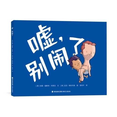 Cover image for Hush, Stop Making Trouble