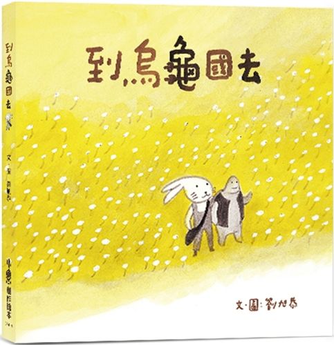 Cover image for To the Turtle Country (Second Edition)