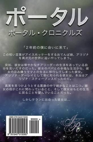 Cover image for Portal (Japanese Edition)