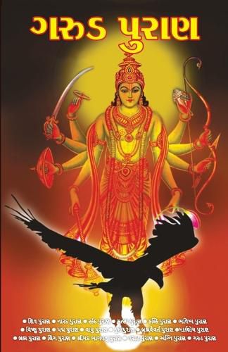 Cover image for Garuda Puran in Gujarati (???? ?????)