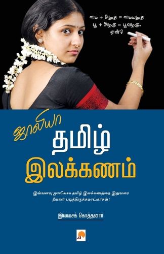 Cover image for Jollya Tamizh Ilakkanam