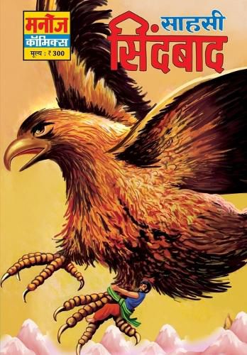 Cover image for Sahashi Sinbaad