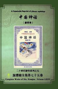 Cover image for A Facsimile Reprint of Chinese Mythology