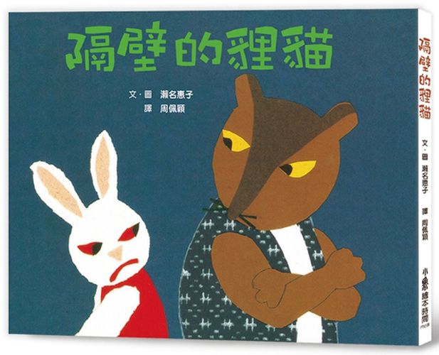 Cover image for The Civet Cat Next Door