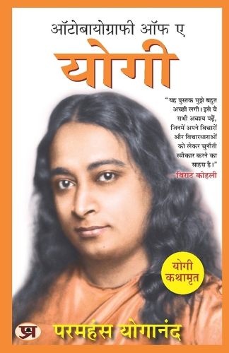 Autobiography of A Yogi