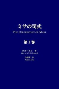 Cover image for Misa No Shishiki, Volume 1: The Celebration of Mass, Volume 1