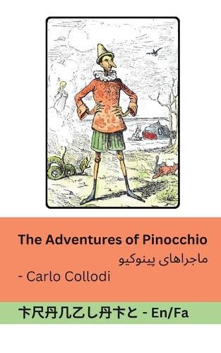 Cover image for The Adventures of Pinocchio / ماجراهای پینوکیو