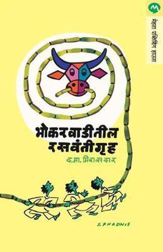 Cover image for Bhokarwaditil Rasvantigruha