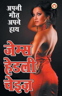 Cover image for Apni Maut Apne Hath