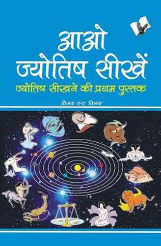 Cover image for Aap Bhi Merit Mein Aa Sakte Hain: Simplest Book to Learn Astrology