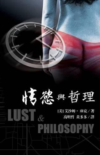 Cover image for Lust & Philosophy: (traditional Characters Edition)