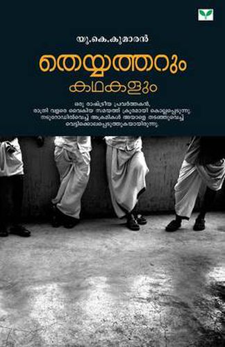 Cover image for Theyyatharum Kathakalum