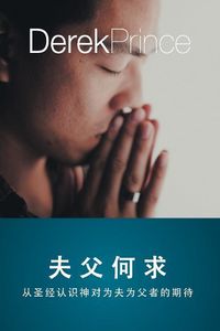 Cover image for Husbands and Fathers - CHINESE