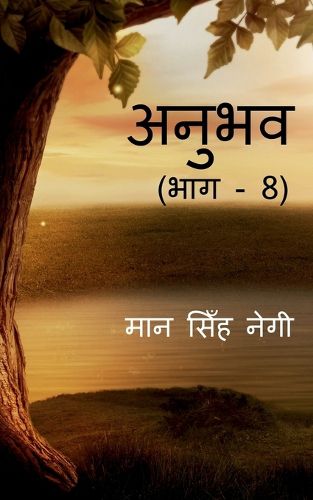 Cover image for Anubhav (Part - 8) / अनुभव (भाग - 8)