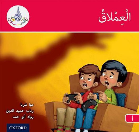 Cover image for The Arabic Club Readers: Red A: The Giant