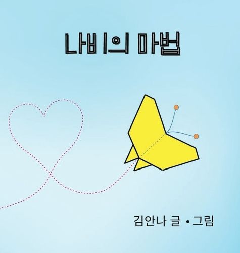 Cover image for Butterfly Magic (Korean)