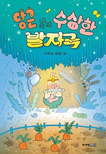 Cover image for Suspicious Footprints of Carrot Field