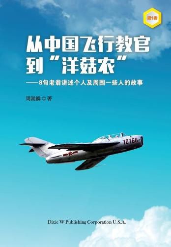 Cover image for From a Chinese Flight Instructor to a Canadian Mushroom Farmer: Volume 1