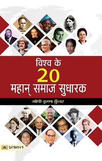 Cover image for Vishwa Ke 20 Mahan Samaj Sudharak