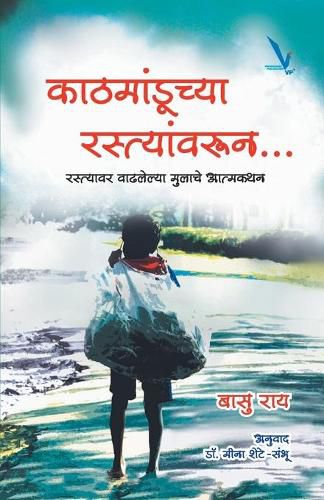 Cover image for Kathmanduchya Rastyavarun