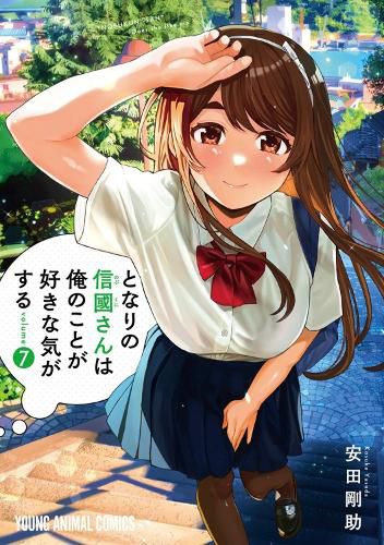 Cover image for I Get the Feeling That Nobukuni-san Likes Me Vol. 7