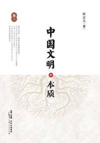 Cover image for Zhong Guo Wen Ming de Ben Zhi (Juan Er)