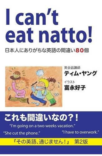 Cover image for I can't eat natto!: &#26085;&#26412;&#20154;&#12395;&#12354;&#12426;&#12364;&#12385;&#12394;&#33521;&#35486;&#12398;&#38291;&#36949;&#12356;&#65304;&#65296;&#20491;