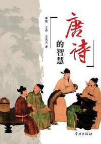 Cover image for Tang Shi de Zhi Hui - Xuelin