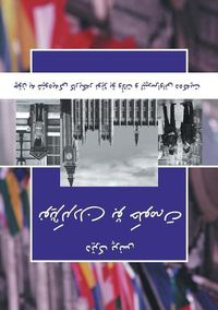 Cover image for Praying for the Government - SORANI