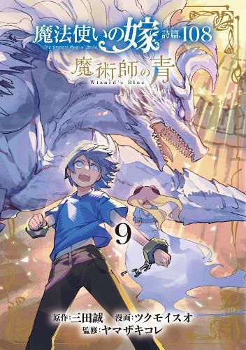 Cover image for The Ancient Magus' Bride: Wizard's Blue Vol. 9