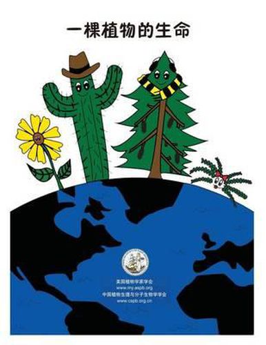 Cover image for My Life as a Plant - Chinese: Coloring and Activity Book for Plant Biology