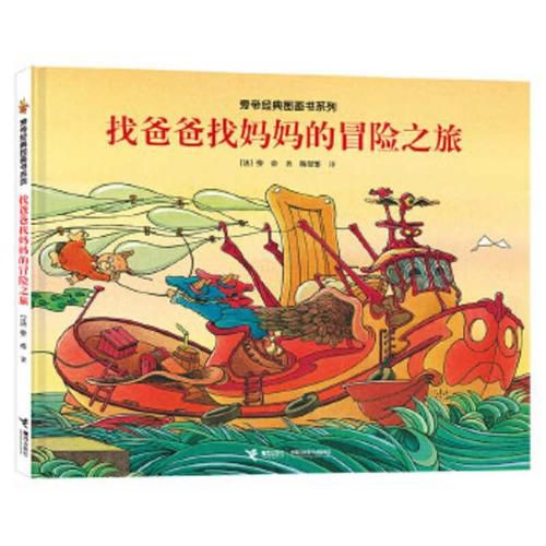 Cover image for Adventurous Journey to Find Father and Mother